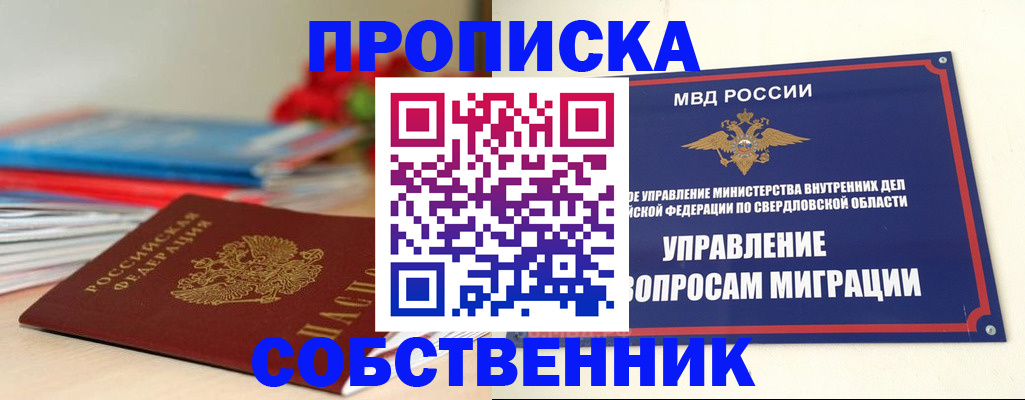 прописка для военкомата в Норильске